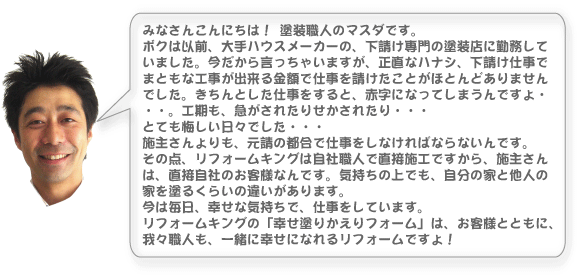 ﻿リフォームキング.ＪＰは自社職人